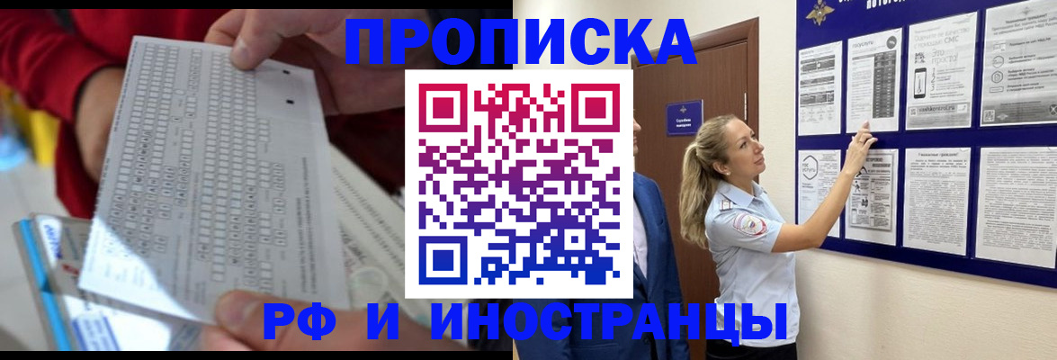 прописка 2025 в Северске