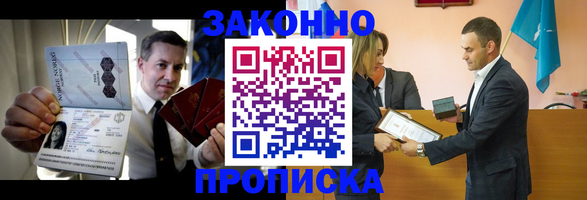 временная регистрация для школы в Северске