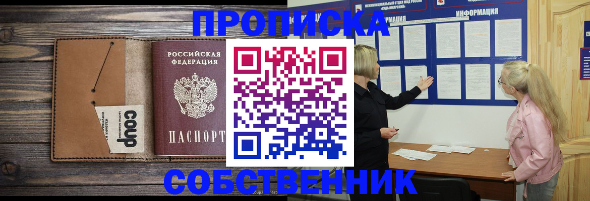 временная регистрация адрес в Северске