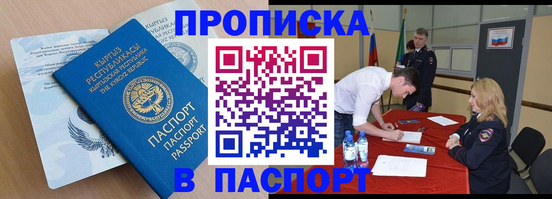 временная регистрация для всех в Северске