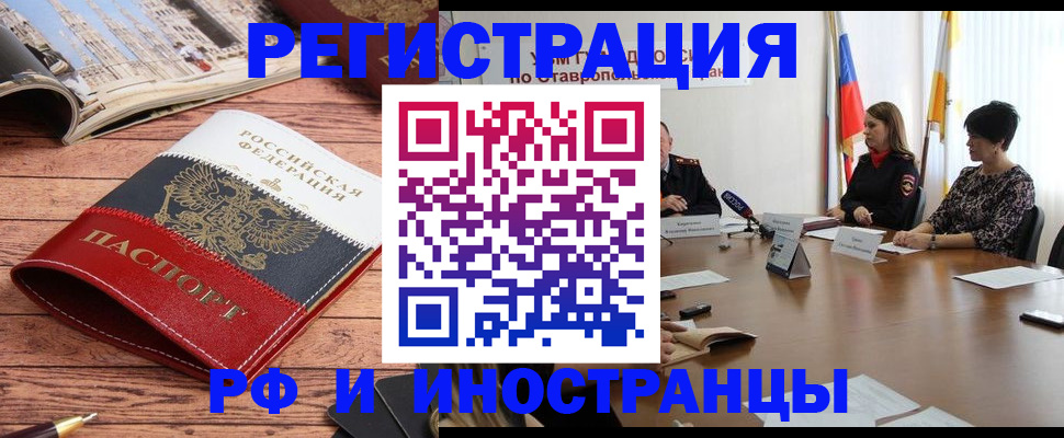 временная прописка в Северске